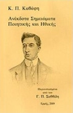Εικόνα Ανέκδοτα σημειώματα ποιητικής και ηθικής