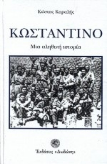 Εικόνα Κωσταντίνο
