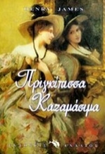Εικόνα Πριγκίπισσα Καζαμάσιμα .