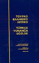 Εικόνα Τουρκοελληνικό λεξικό