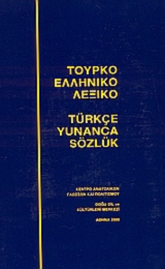 Εικόνα Τουρκοελληνικό λεξικό