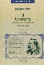 Εικόνα Ο Αντίχριστος