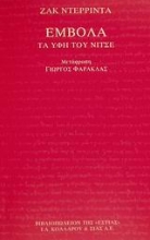 Εικόνα Έμβολα