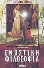 Εικόνα Εισαγωγή στη γνωστική φιλοσοφία
