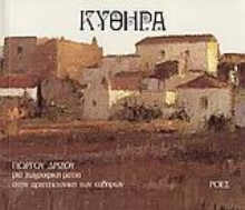 Εικόνα Κύθηρα