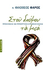 Εικόνα της Στου δρόμου τα μισά.