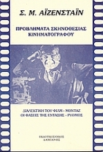Εικόνα Προβλήματα σκηνοθεσίας κινηματογράφου