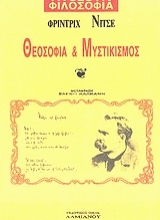 Εικόνα Θεοσοφία και μυστικισμός