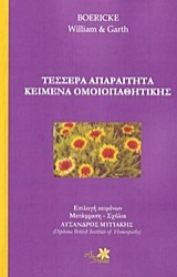Εικόνα Τέσσερα απαραίτητα κείμενα ομοιοπαθητικής