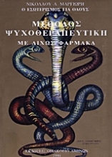 Εικόνα Μέθοδος ψυχοθεραπευτική με δίχως φάρμακα