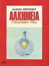 Εικόνα Αλχημεία