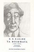 Εικόνα Τα ποιήματα (1897-1918) (Α΄ Τόμος)