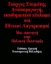 Εικόνα Αναπαραγωγή, εισοδηματικό κύκλωμα και εθνικοί λογαριασμοί