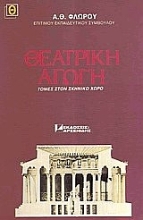 Εικόνα Θεατρική αγωγή