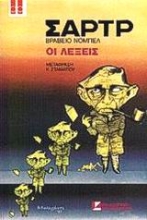 Εικόνα Οι λέξεις