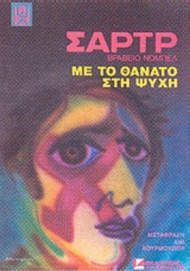 Εικόνα Με το θάνατο στη ψυχή
