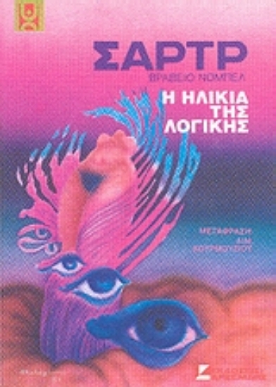 Εικόνα Η ηλικία της λογικής