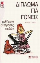 Εικόνα Δίπλωμα για γονείς