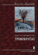 Εικόνα Περί του ορισμού της τρομοκρατίας