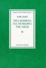 Εικόνα Τρία κείμενα για τη θεωρία της αξίας