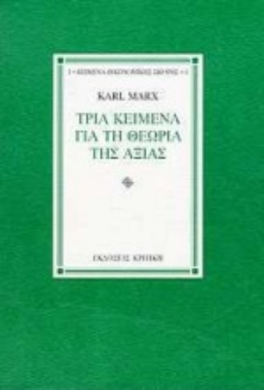 Εικόνα Τρία κείμενα για τη θεωρία της αξίας