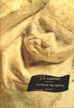 Εικόνα Τα βουνά της τρέλας .