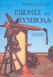 Εικόνα Εικόνες και σύμβολα