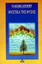 Εικόνα Μυστικά της φύσης