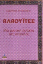 Εικόνα Αλαουΐτες
