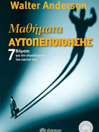 Εικόνα Μαθήματα αυτοπεποίθησης