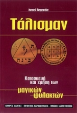 Εικόνα Τάλισμαν