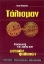 Εικόνα της Τάλισμαν