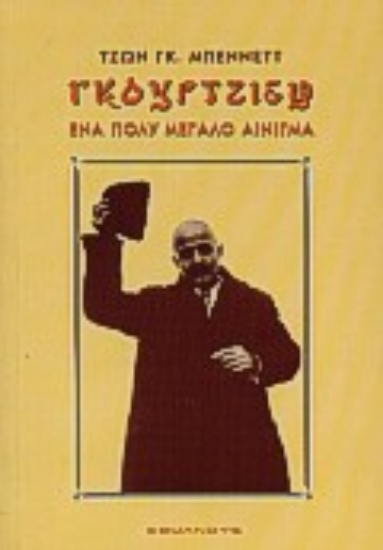 Εικόνα Γκουρτζίεφ
