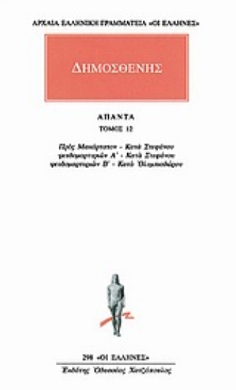 Εικόνα Άπαντα 12