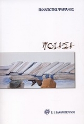 Εικόνα Ποίηση (2000-2001)