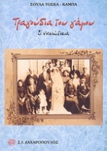 Εικόνα Τραγούδια του γάμου