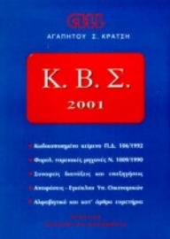 Εικόνα της Κώδικας βιβλίων και στοιχείων 2001