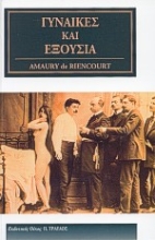 Εικόνα Γυναίκες και εξουσία