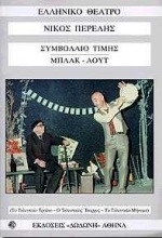 Εικόνα Συμβόλαιο τιμής. Μπλακ άουτ