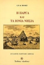Εικόνα Η Πάργα και τα Ιόνια νησιά