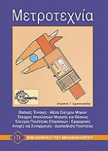 Εικόνα Μετροτεχνία