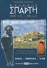 Εικόνα της Η αρχαία Σπάρτη 1000 π.Χ.-396 μ.Χ .