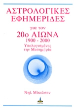 Εικόνα Αστρολογικές εφημερίδες για τον 20ό αιώνα, 1900-2000