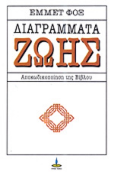 Εικόνα Διαγράμματα ζωής .