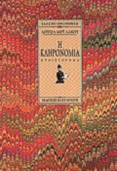 Εικόνα Η κληρονομιά