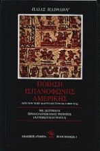 Εικόνα Ποίηση ισπανόφωνης Αμερικής