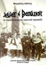 Εικόνα Λούλετ εδέ βασιλικόι