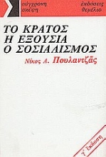 Εικόνα Το κράτος, η εξουσία, ο σοσιαλισμός .