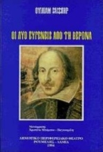 Εικόνα Οι δύο ευγενείς από τη Βερόνα