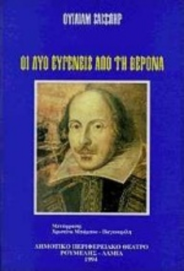 Εικόνα Οι δύο ευγενείς από τη Βερόνα